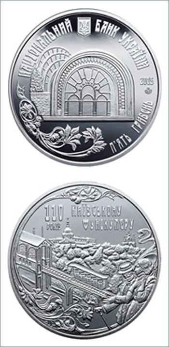 Аверс и реверс памятной монеты «Киевский фуникулёр»