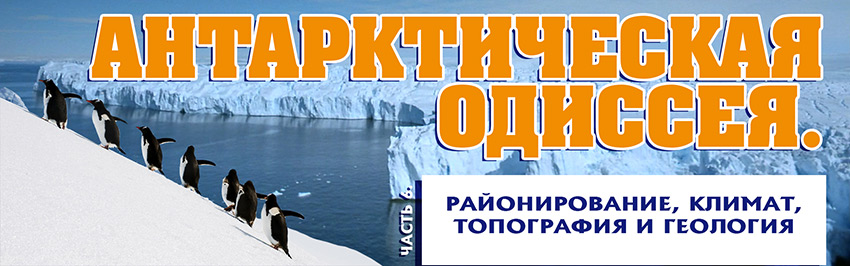 Антарктическая Одиссея. Научно-популярный журнал для юношества «Страна знаний» №5, 2017