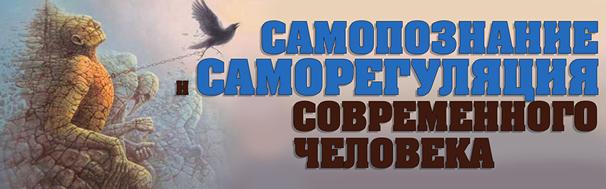 Самопознание и саморегуляция современного человека. Научно-популярный журнал для юношества «Страна знаний» №7, 2017