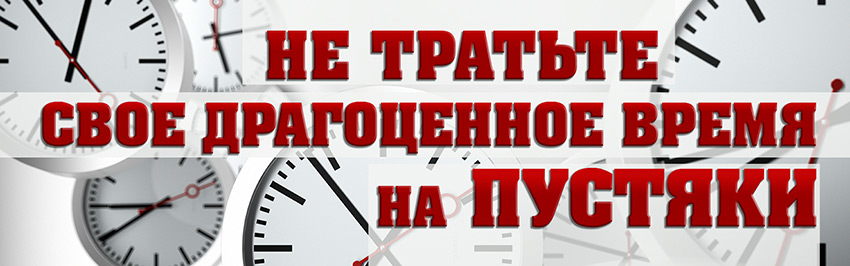 Не тратьте своё драгоценное время на пустяки. Научно-популярный журнал для юношества «Страна знаний» №8, 2017