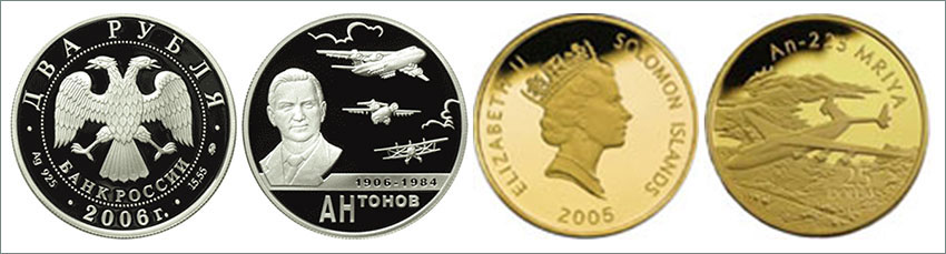 Памятные монеты, посвящённые О.К. Антонову и его АН–225 «Мрия»