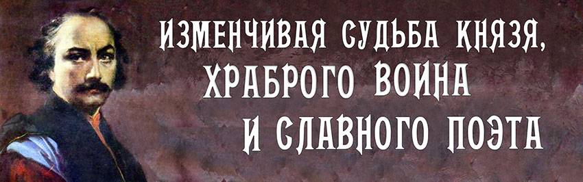 Изменчивая судьба князя, храброго воина и славного поэта. Научно-популярный журнал для юношества «Страна знаний» №7, 2018