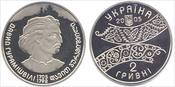 Памятная монета Украины «300 лет со дня рождения Гурамишвили»