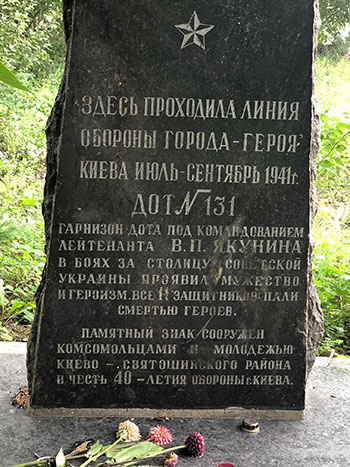 Памятный знак гарнизону ДОТа №131