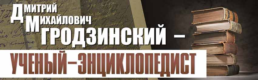 Он был настоящим учёным-энциклопедистом. Научно-популярный журнал для юношества «Страна знаний» №1, 2019