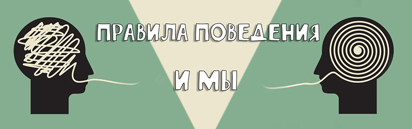 Правила поведения и мы. Научно-популярный журнал для юношества «Страна знаний» №3, 2019