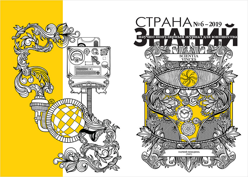 Страна Знаний №6, 2019