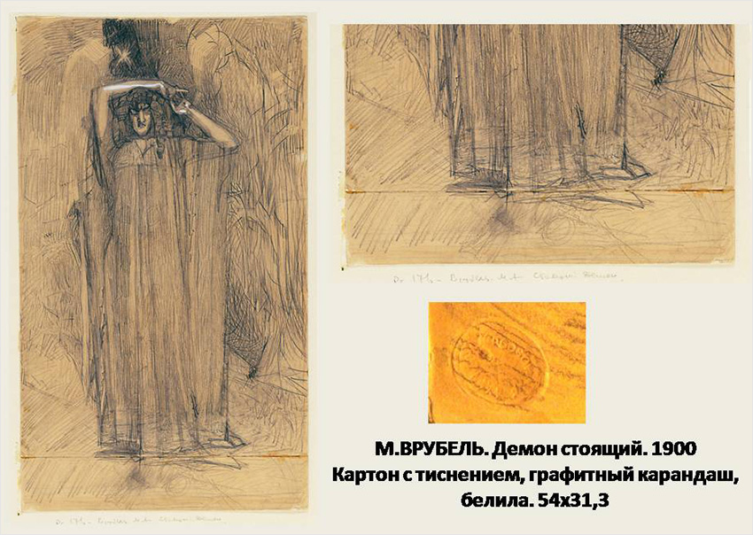 Коллекция произведений Михаила Врубеля