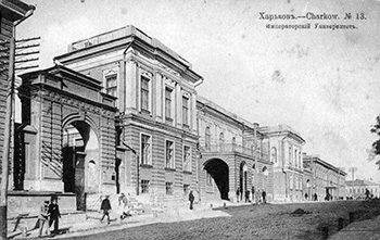 Харьковский университет Харьковский университет