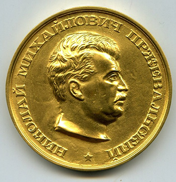Золотая медаль имени Н.М.Пржевальского