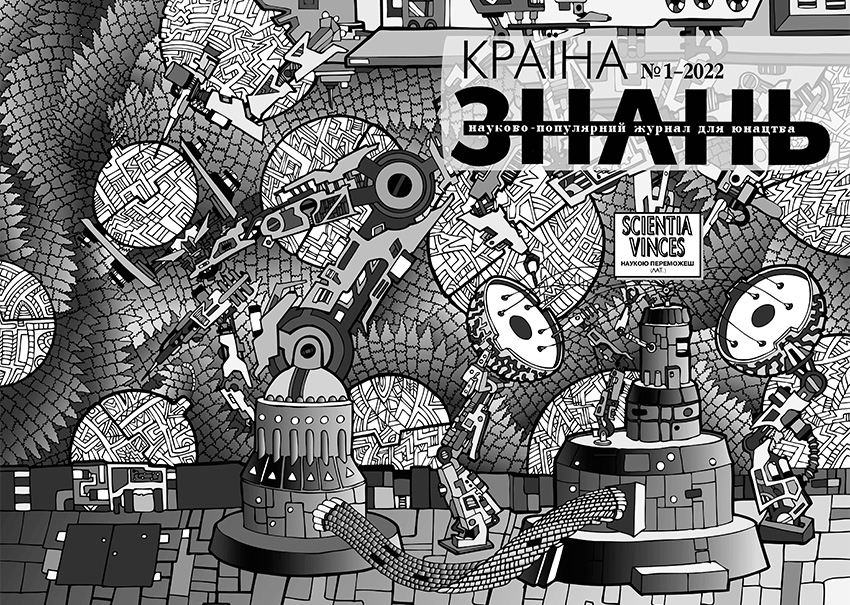 Країна знань №1, 2022