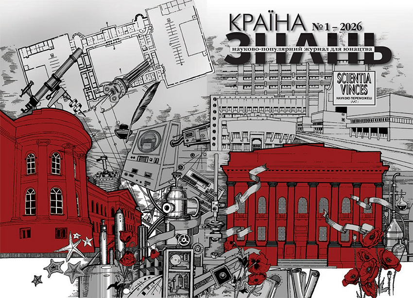 Країна знань №1, 2026