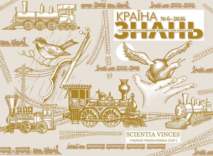 Країна знань №6, 2026