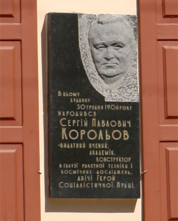 Меморіальний будинок-музей С.П. Корольова