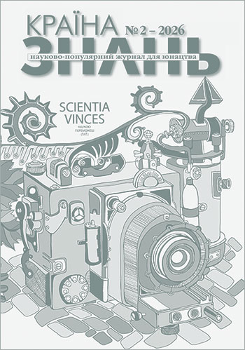 Країна знань №2, 2026