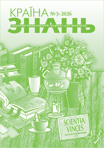 Країна знань №3, 2026