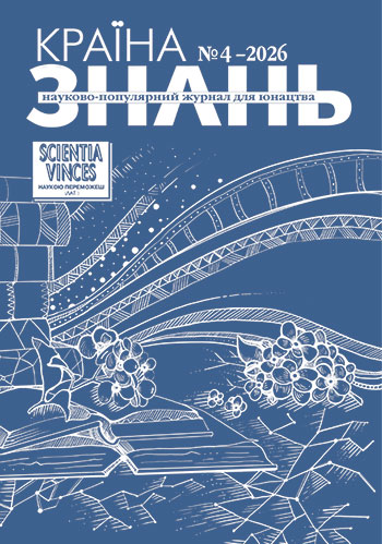 Країна знань №4, 2026