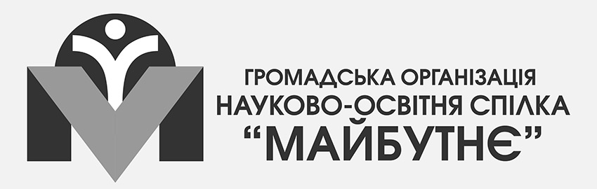 Науково-освітня спілка «Майбутнє»