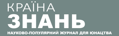 Країна знань